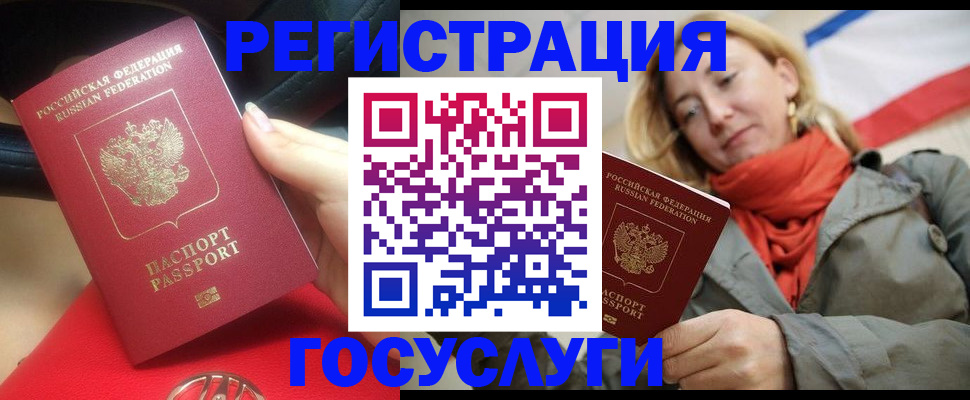 прописка для школы в Армянске