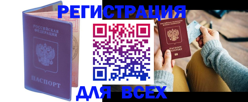 прописка паспорт в Армянске