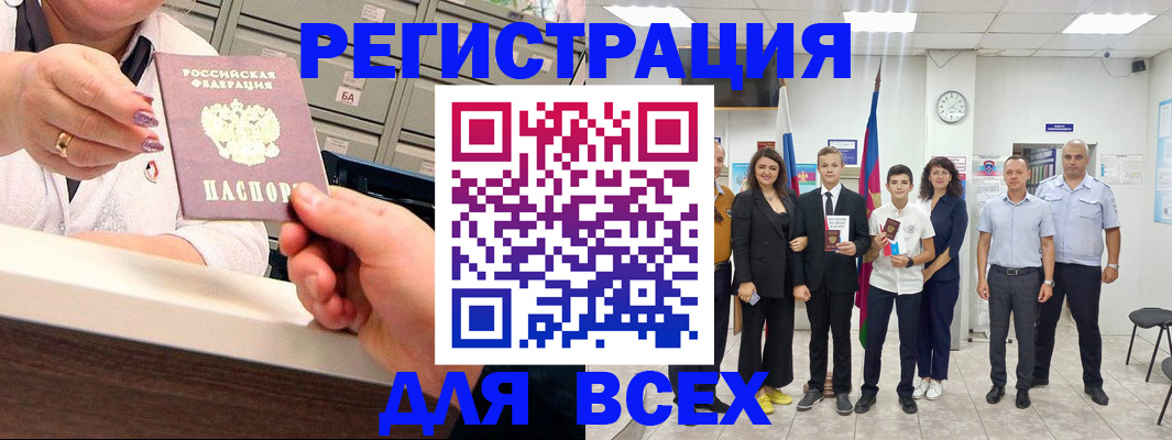 прописка для работы в Армянске